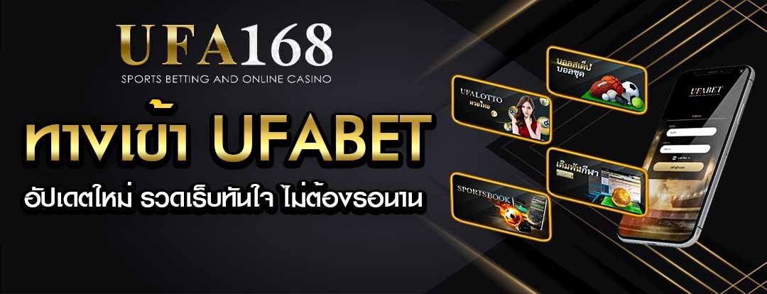 ufa168 ทางเข้า