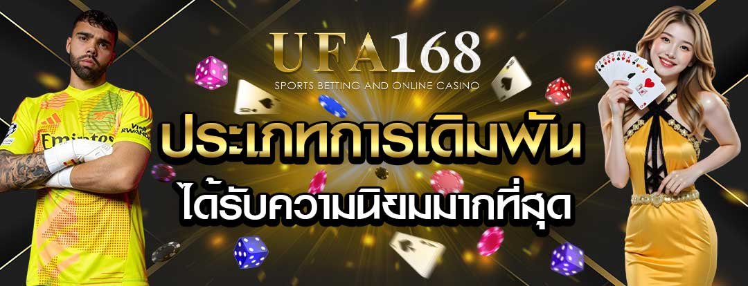 เว็บufa168