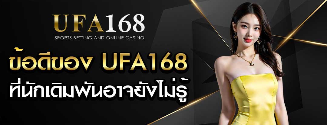 ทางเข้า ufa168