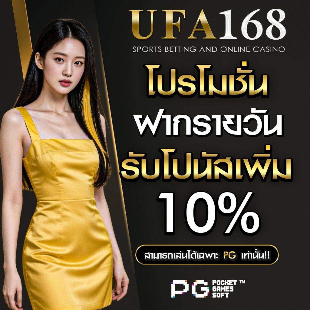 โปรโมชั่น