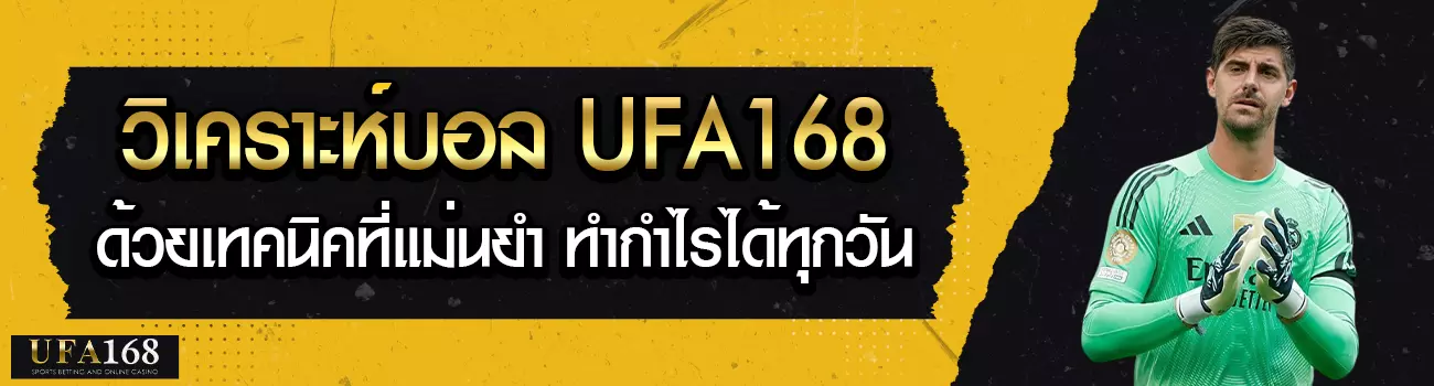 วิเคราะห์บอล