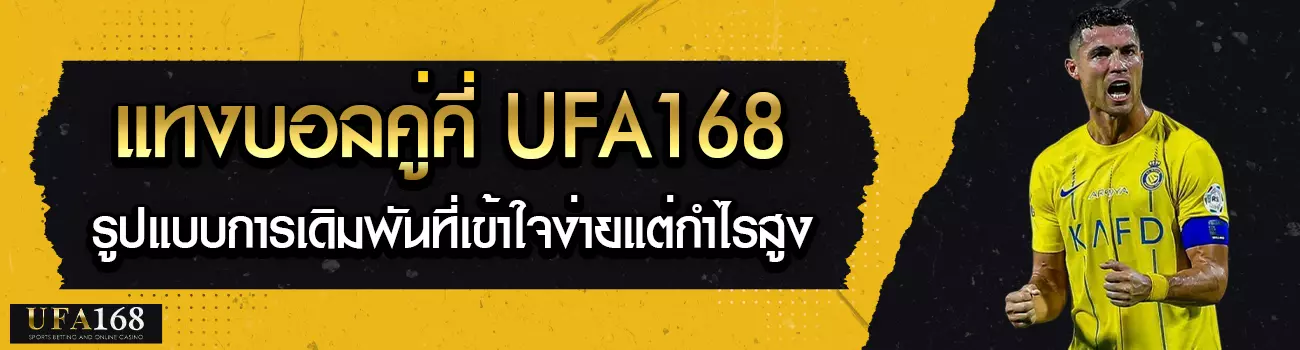 แทงบอลคู่คี่