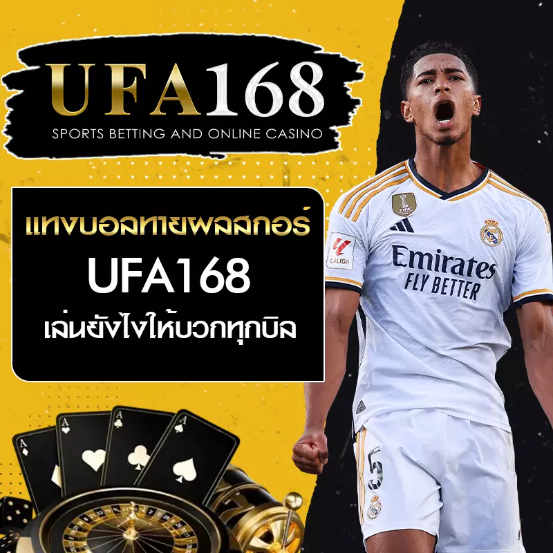 แทงบอลทายผลสกอร์