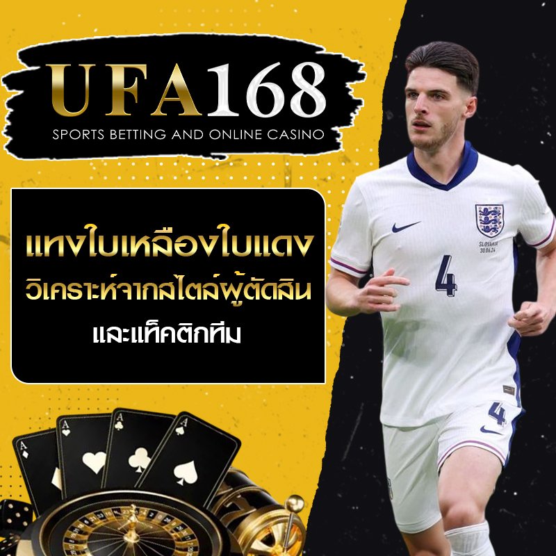 แทงใบเหลืองใบแดง