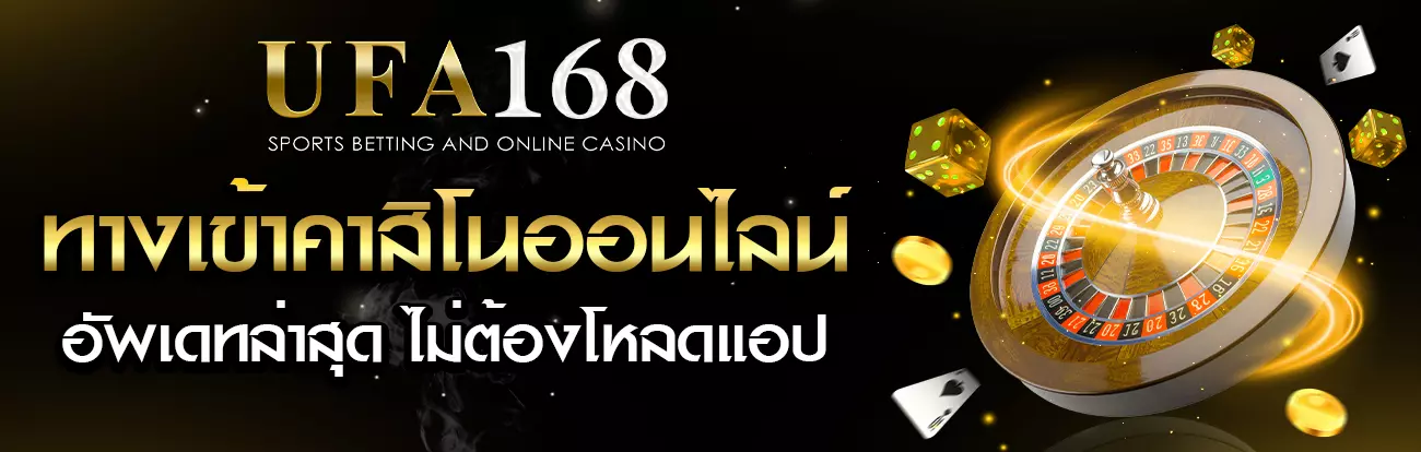 ทางเข้าคาสิโน