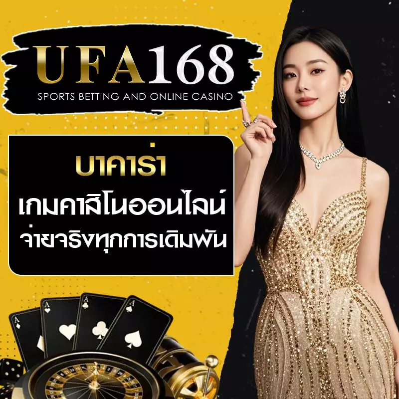 บาคาร่า