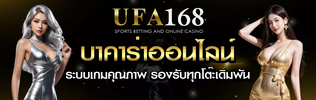 บาคาร่าออนไลน์