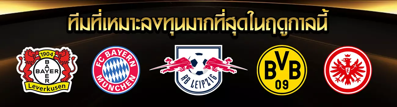 บุนเดสลีกา