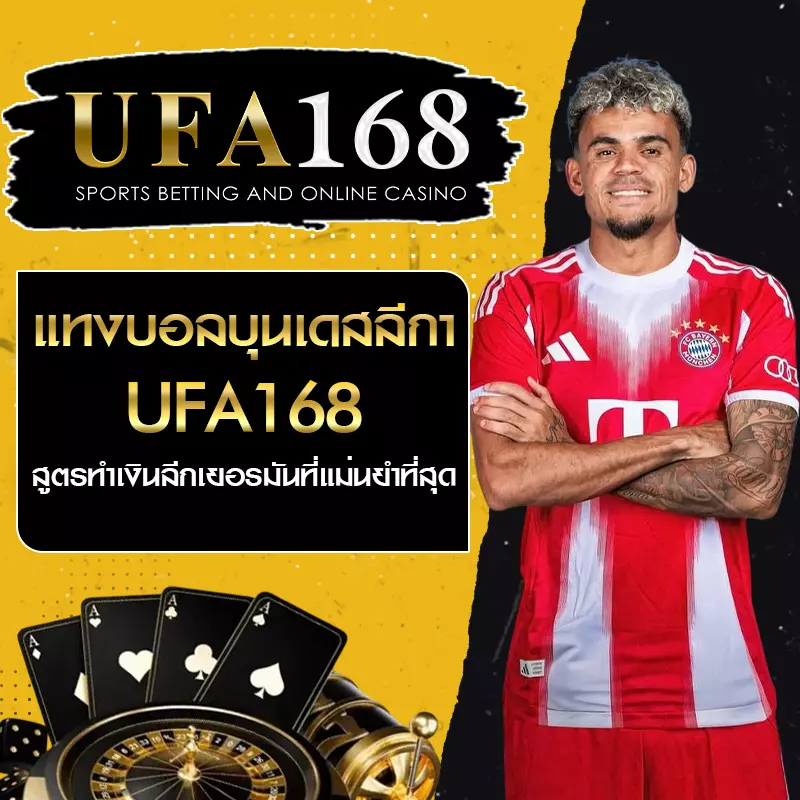 แทงบอลบุนเดสลีกา