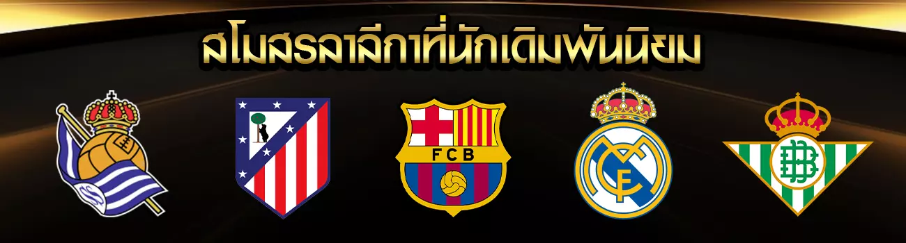 บอลลาลีกา