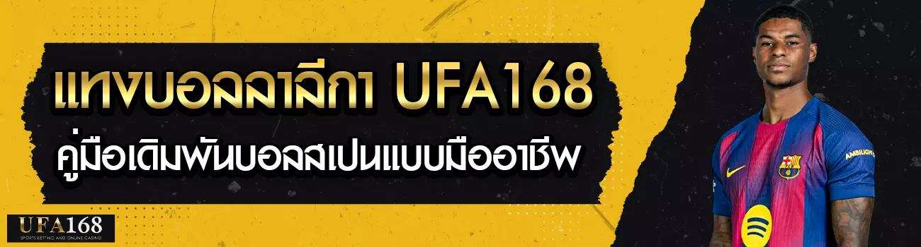 แทงบอลลาลีกา