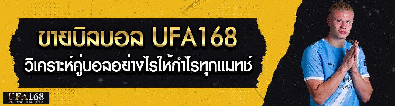 ขายบิลบอล