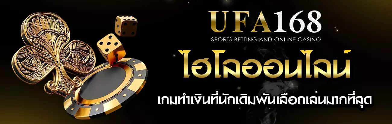 ไฮโลออนไลน์