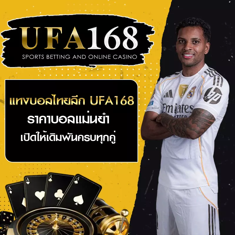 แทงบอลไทยลีก